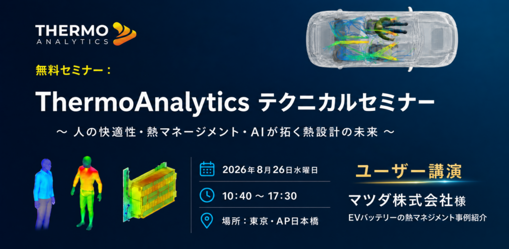 ThermoAnalytics Technical Seminar 2026 event banner, Tokyo, Japan